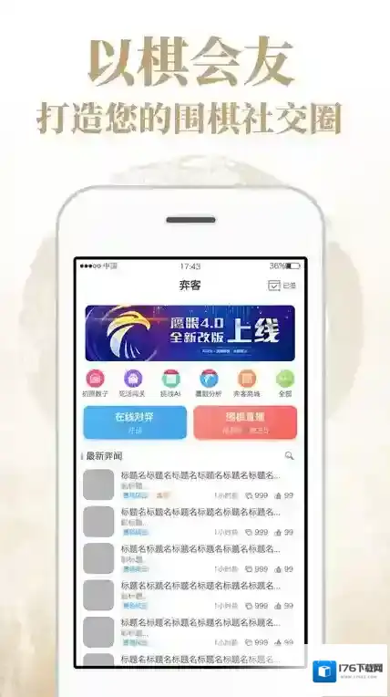 弈客围棋对弈大厅