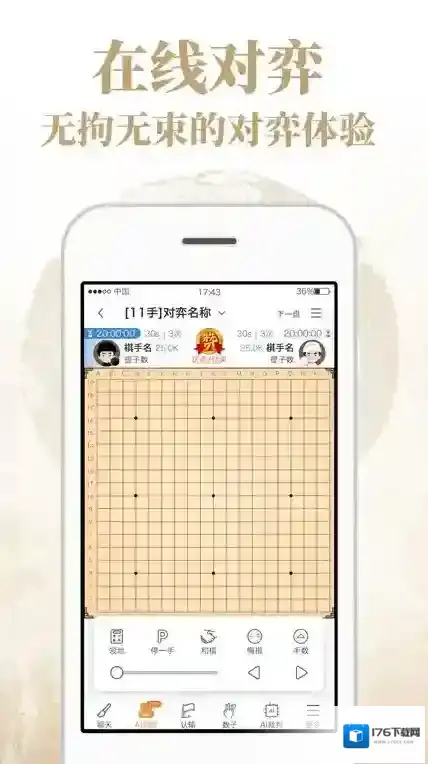 弈客围棋对弈大厅