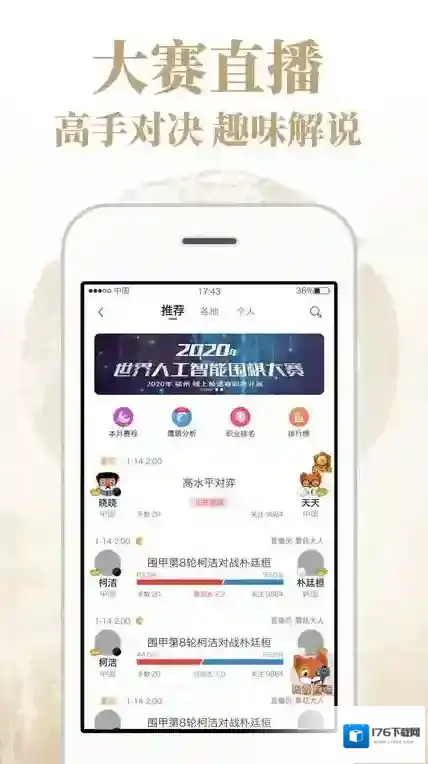 弈客围棋对弈大厅