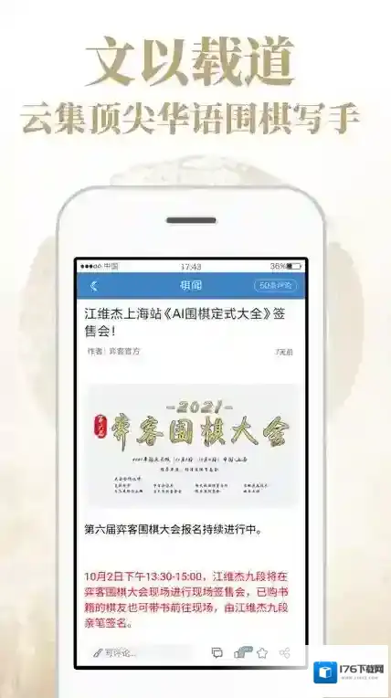 弈客围棋对弈大厅