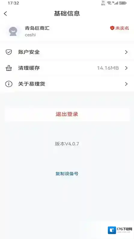 海尔易理货手机客户端