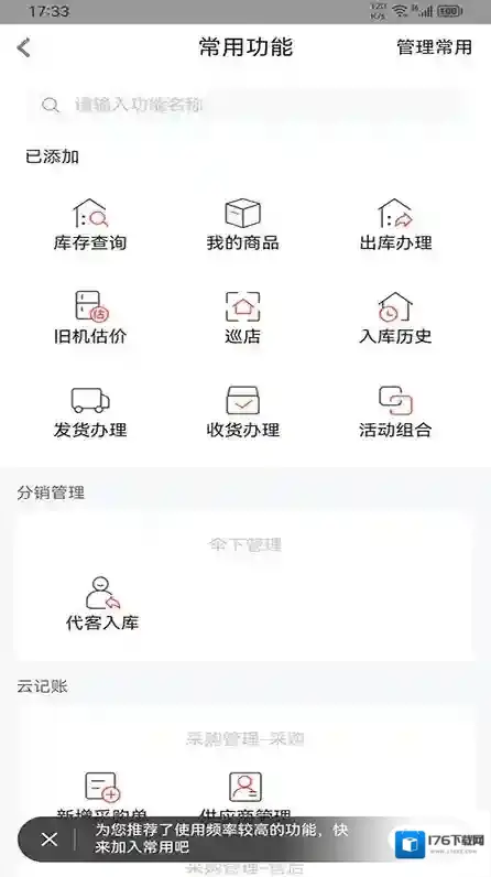 海尔易理货手机客户端
