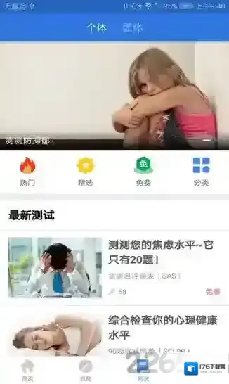 我的心理医生