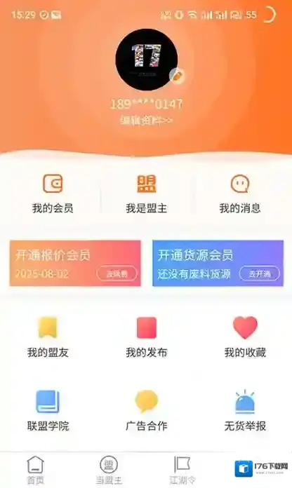 废品联盟废料数字报价平台