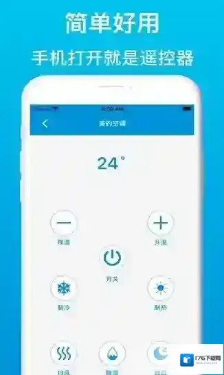 智能遥控器管家