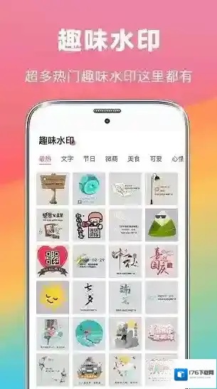 拼图去水印相册