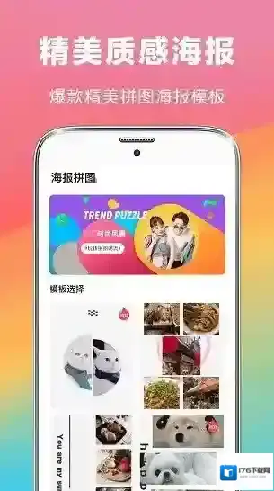 拼图去水印相册