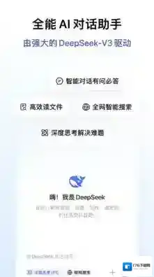 DeepSeek AI助手
