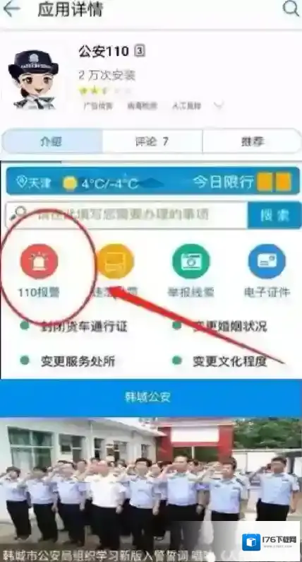 《微信》公众号视频报警功能使用方法