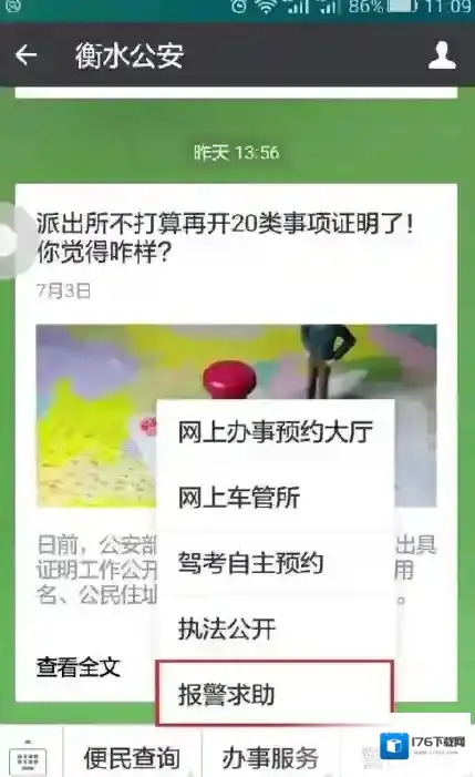 《微信》公众号视频报警功能使用方法