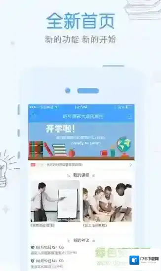 先之lms网络商学院