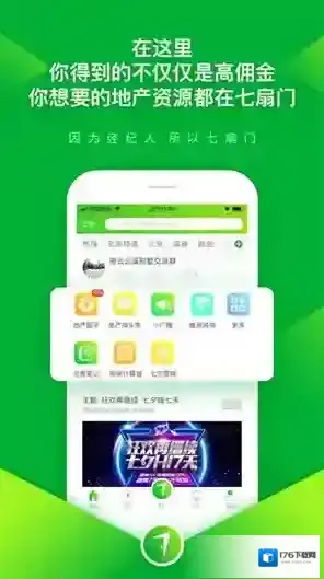 七扇门(买房神器)