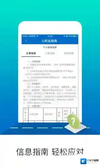 北京住房公积金手机客户端