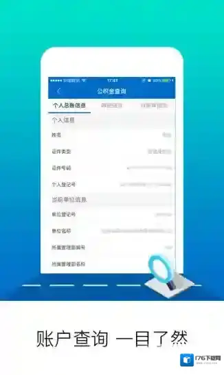 北京住房公积金手机客户端