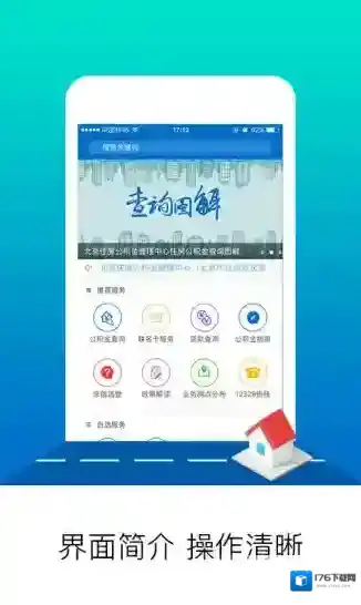 北京住房公积金手机客户端