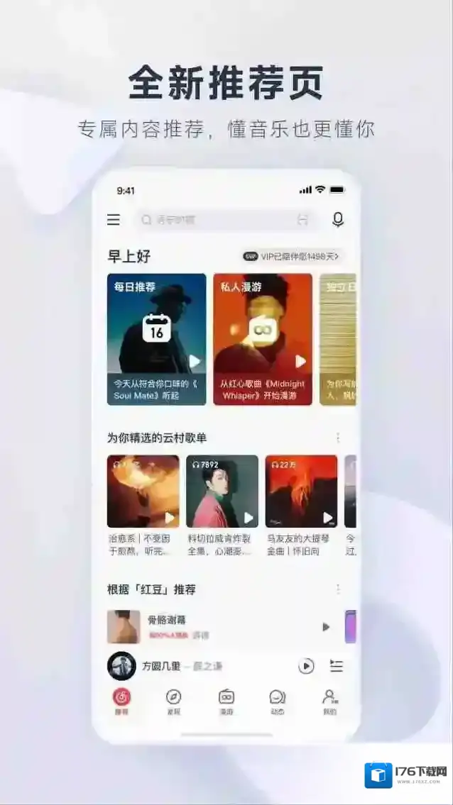 网易云音乐