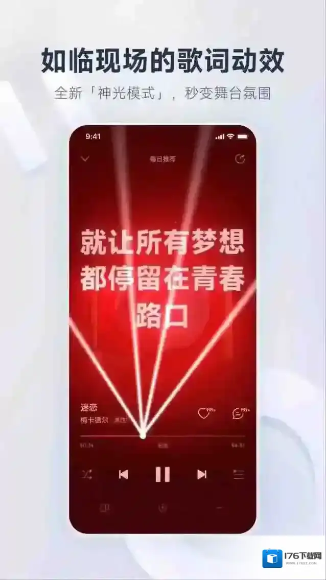 网易云音乐