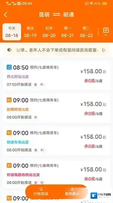 滇约出行网约车