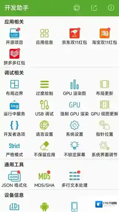 dev tools开发助手
