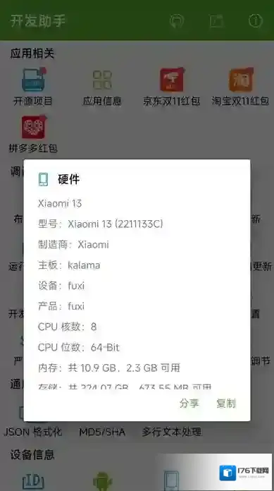 dev tools开发助手