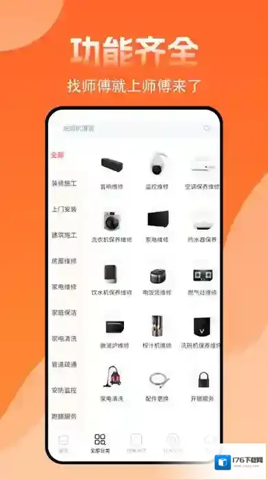 师傅来了派工平台