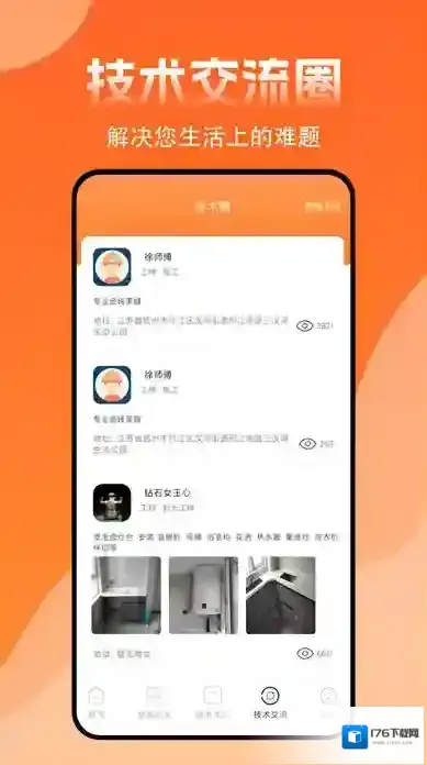 师傅来了派工平台