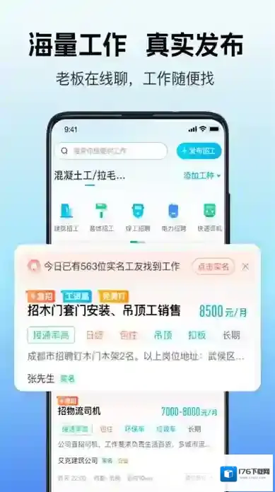 吉工家平台找活招工