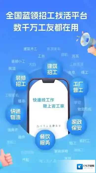 吉工家平台找活招工