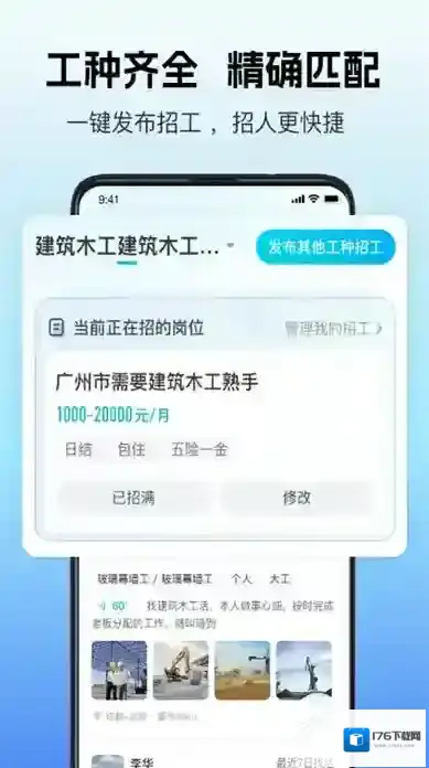 吉工家平台找活招工