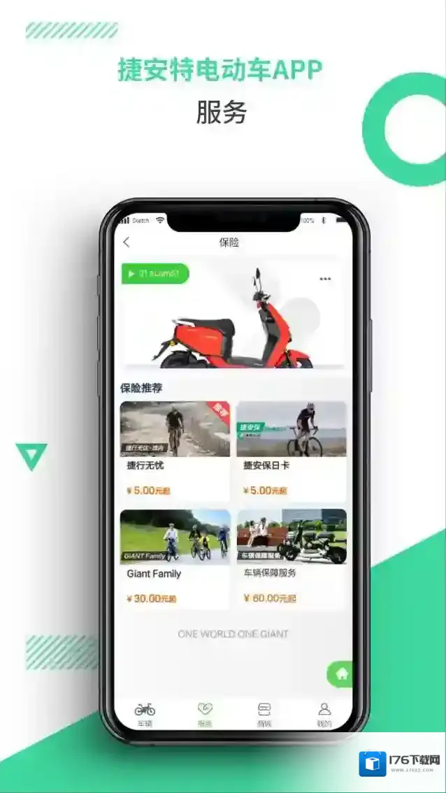 捷安特电动车客户端