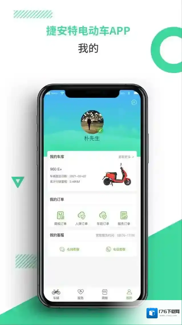捷安特电动车客户端