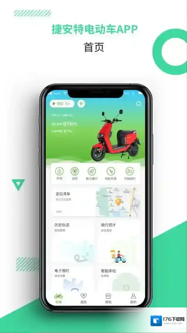捷安特电动车客户端