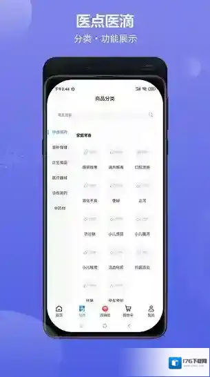 医点医滴商城
