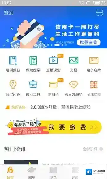 保宝网(保险知识学习)