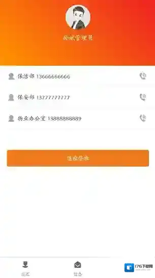 一键生活物业端