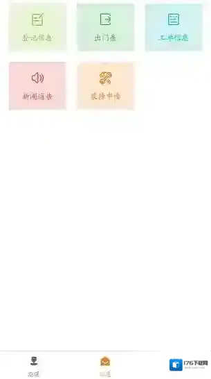 一键生活物业端