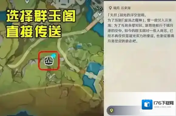 原神群玉阁引路人在哪？原神进入群玉阁方法介绍