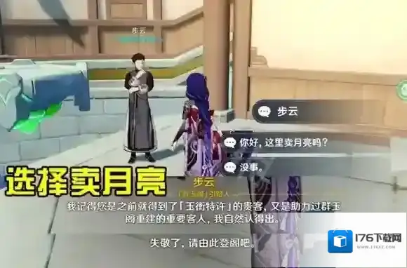 原神群玉阁引路人在哪？原神进入群玉阁方法介绍