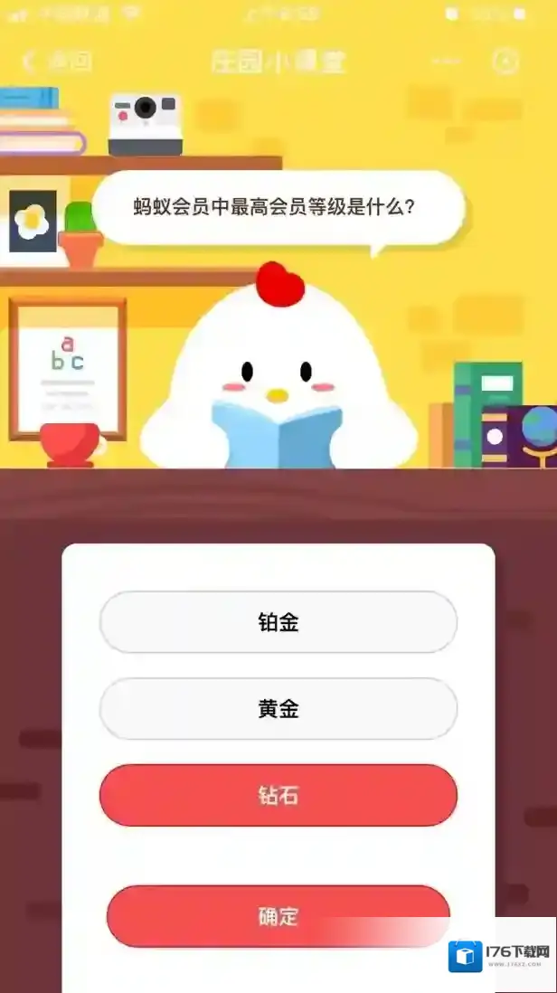 蚂蚁会员中最高会员等级是什么？