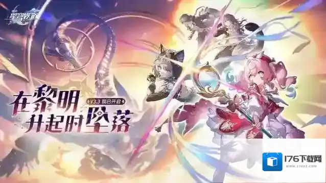 崩坏星穹铁道B服