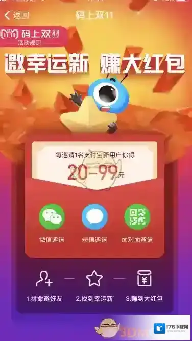 《支付宝》码上双十一活动