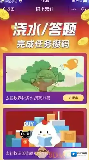 《支付宝》码上双十一活动