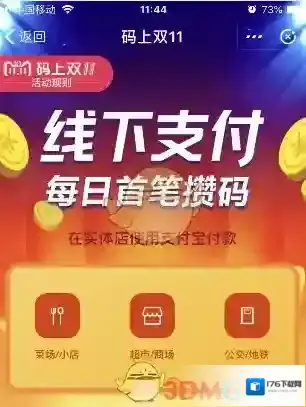 《支付宝》码上双十一活动