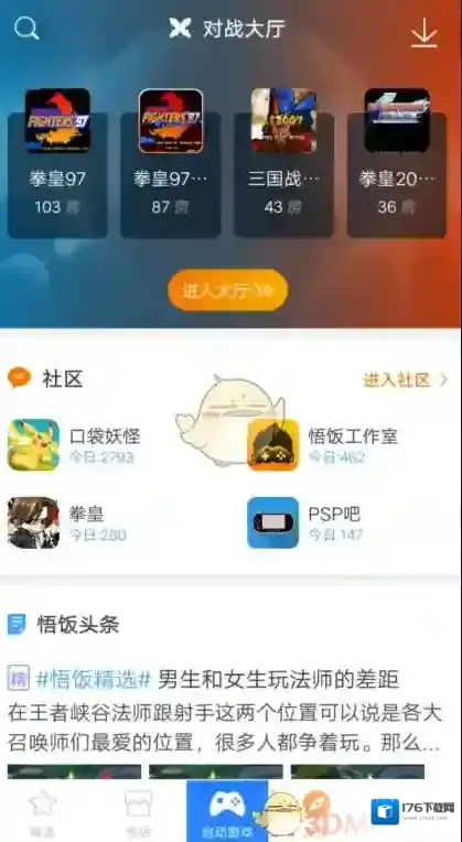 《悟饭游戏厅》各项功能怎么用