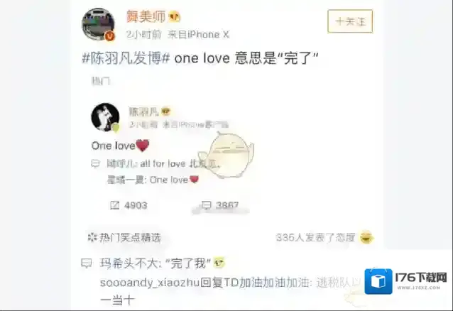 One Love是什么梗