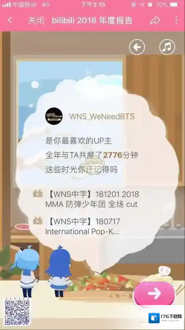 哔哩哔哩B站2018 年度报告入口地址分享