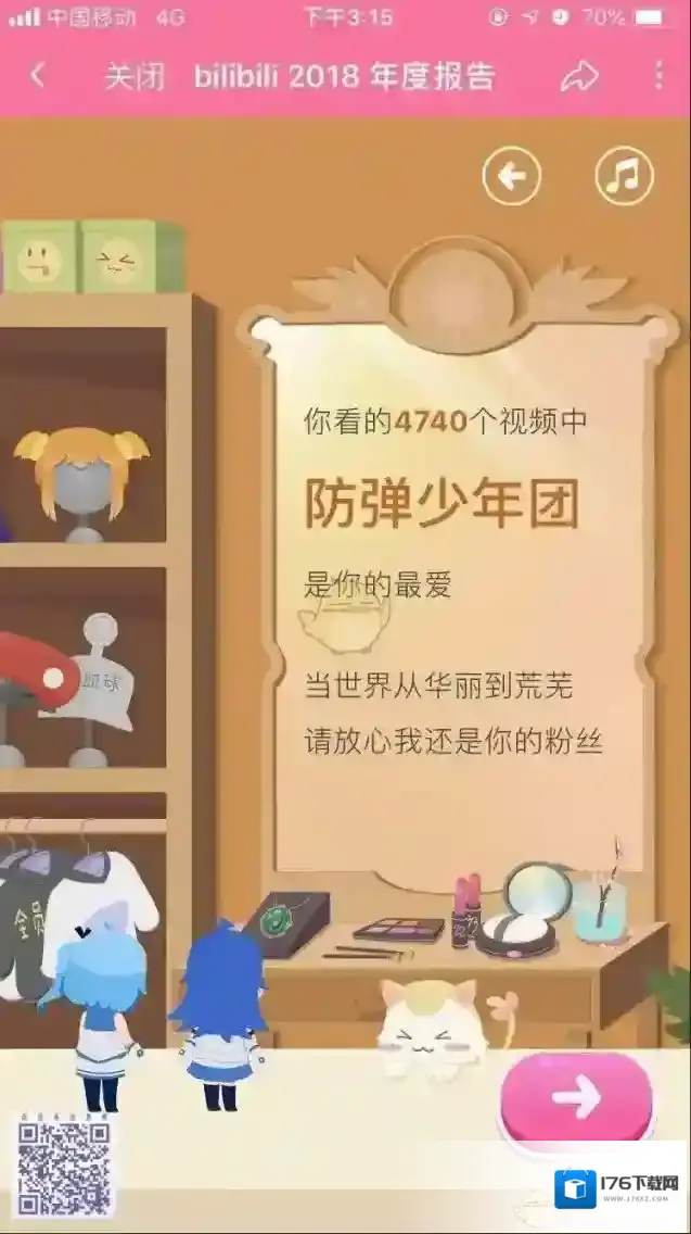 哔哩哔哩B站2018 年度报告入口地址分享