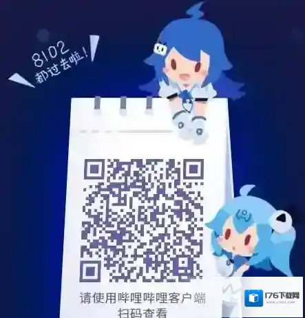 哔哩哔哩B站2018 年度报告入口地址分享