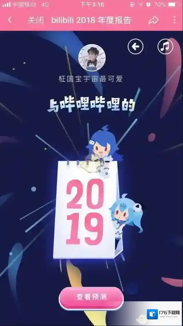 哔哩哔哩B站2018 年度报告入口地址分享