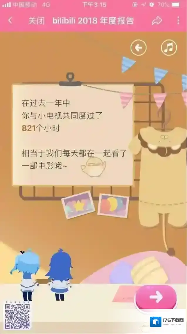 哔哩哔哩B站2018 年度报告入口地址分享